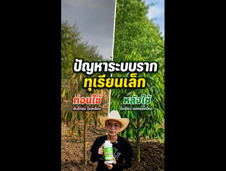 ปรับสภาพดินแบบเร่งด่วน ด้วยแร่โดโลไมท์ชนิดน้ำสกัดเข้มข้น